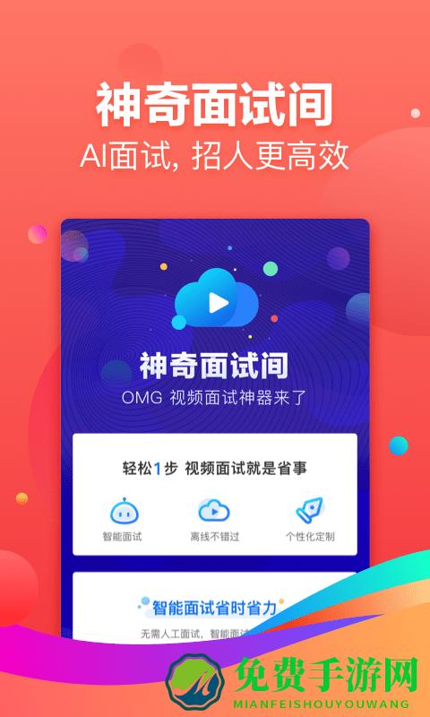 招才猫直聘app最新版