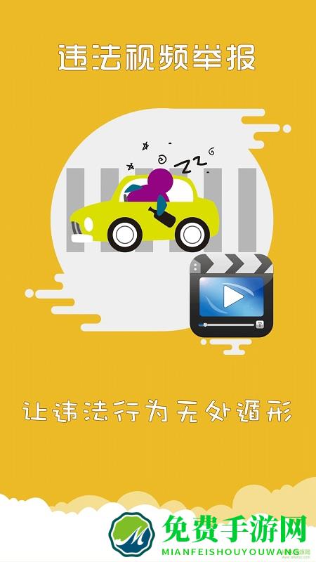 上海交警app一键挪车