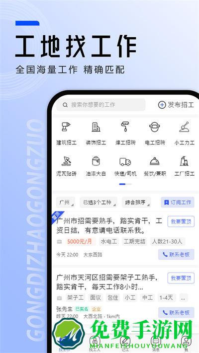 工地找工作软件