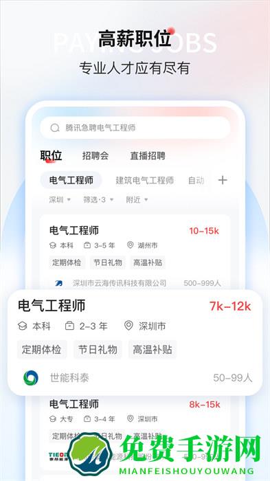 一览招聘app