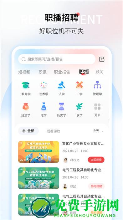 一览招聘app