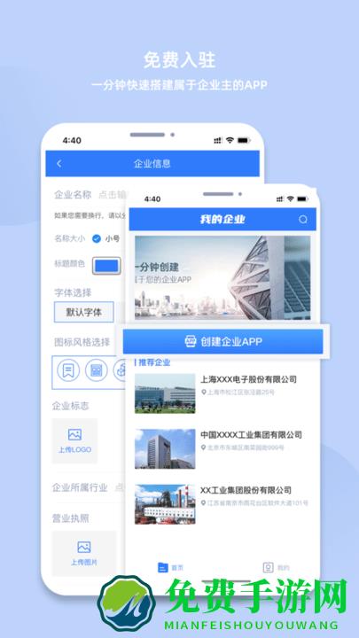 我的企业app