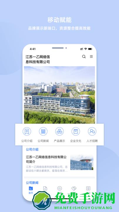 我的企业app