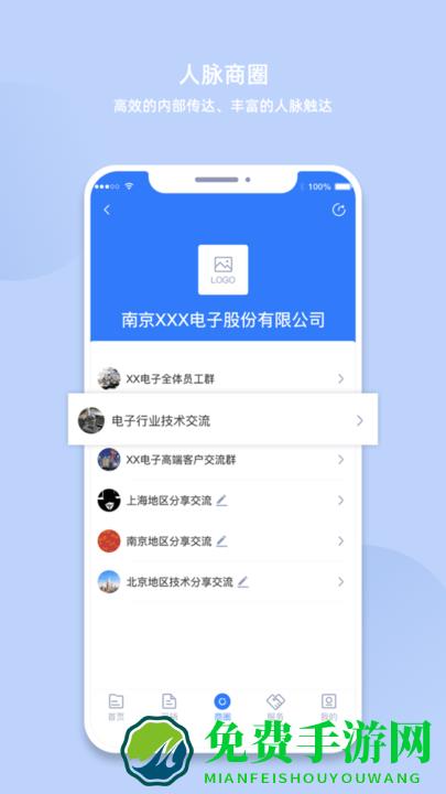 我的企业app