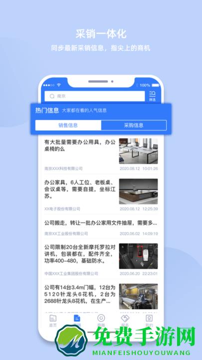 我的企业app