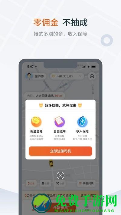 大鹏出行司机app