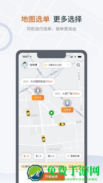 大鹏出行司机app