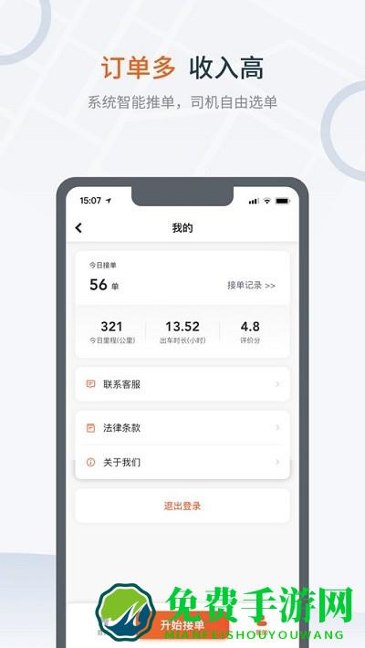 大鹏出行司机app