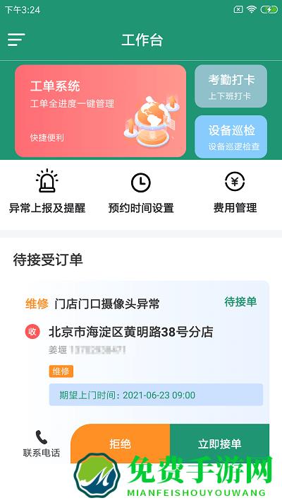 鸽克维保云手机版下载