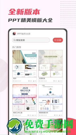 ppt制作大师手机版