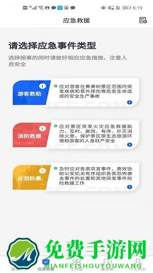 景区管家app