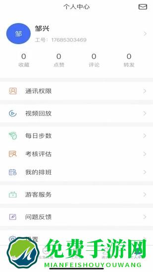 景区管家app