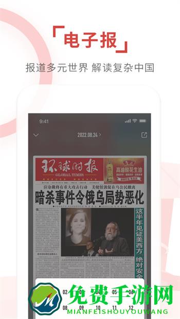 环球时报在线阅读