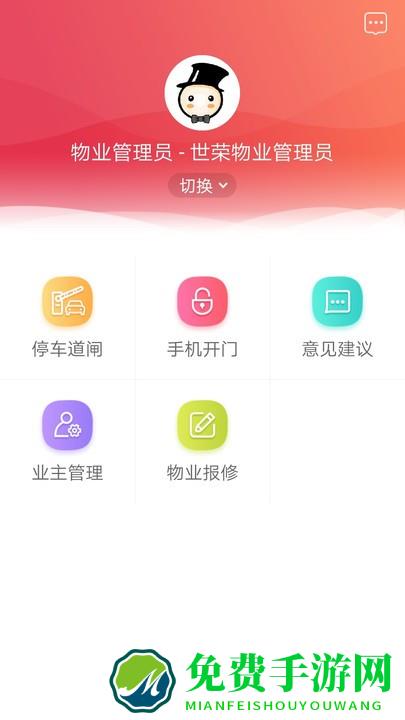 骜创管家app