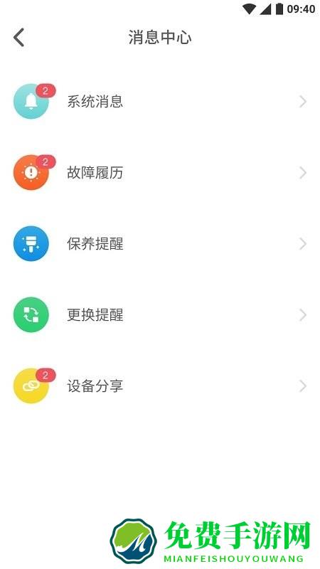 林内智家app