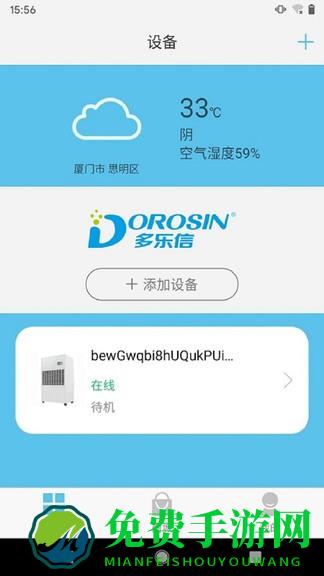 多乐信智能app