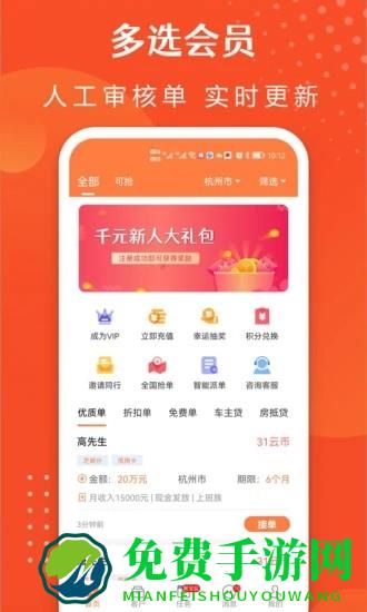 云信抢单app