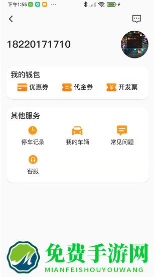 悠车位青春版app