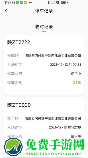 悠车位青春版app