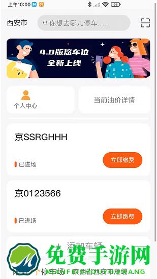 悠车位青春版app