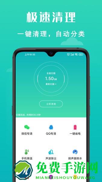 极速清理垃圾app