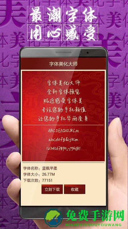 字体美化大师破解版