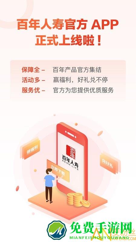 百年人寿app