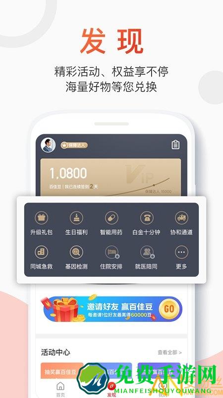 百年人寿app