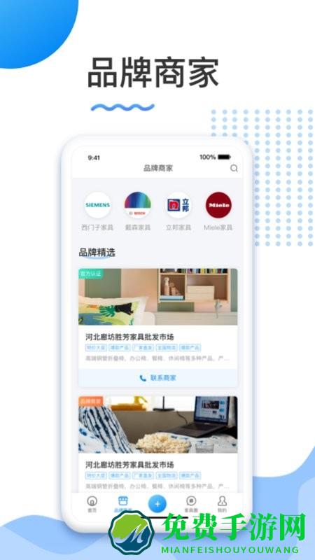 胜芳家具app