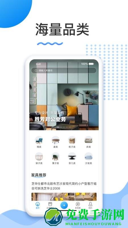 胜芳家具app