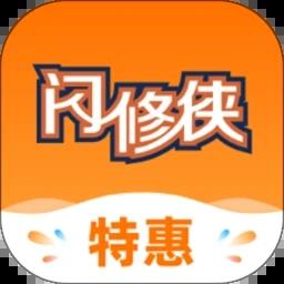 闪修侠app官方版