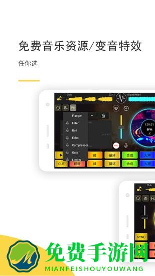 dj打碟app