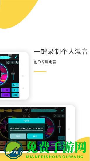 dj打碟app