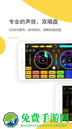 dj打碟app