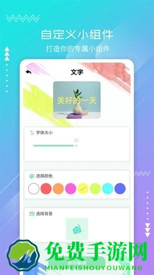 透明小组件app