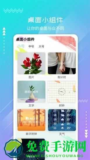 透明小组件app