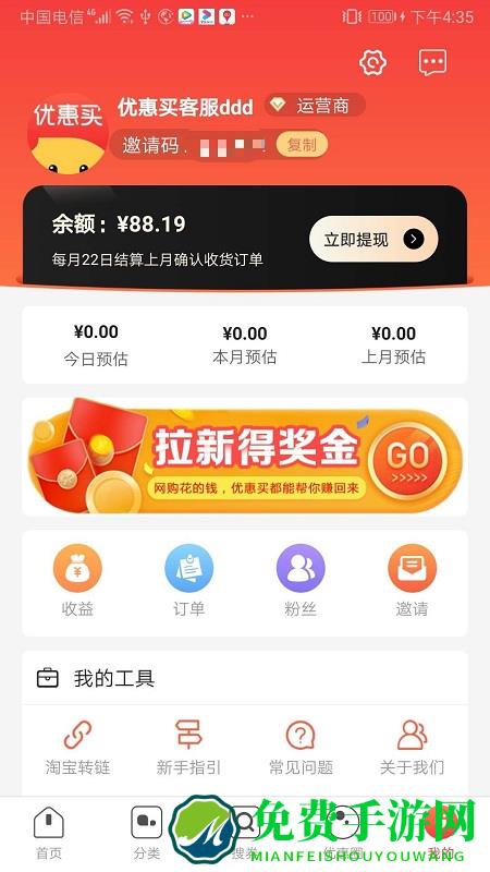 优惠买平台app