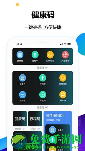 健康码小组件手机版