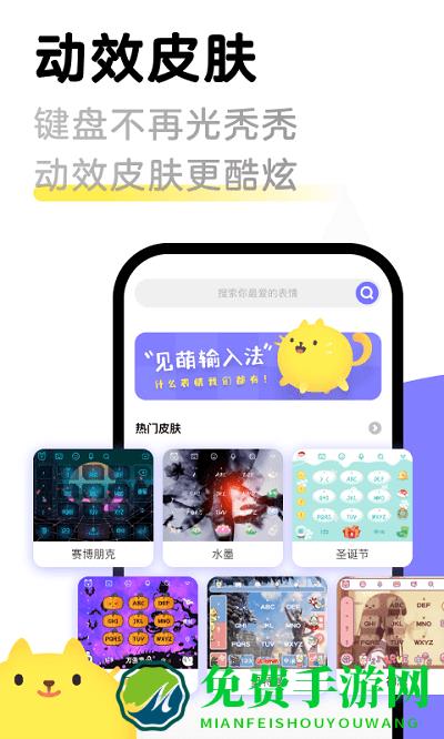 键多多输入法app(改名为见萌)