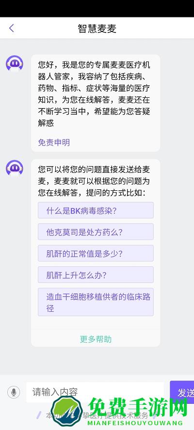 智慧健康管理app下载