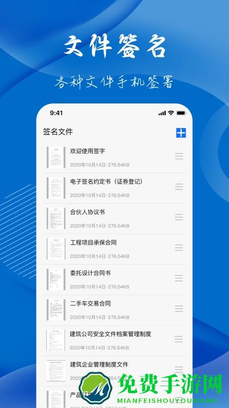 电子签名签字软件app