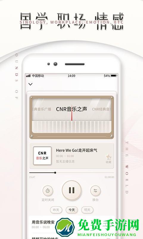 fm调频收音机app