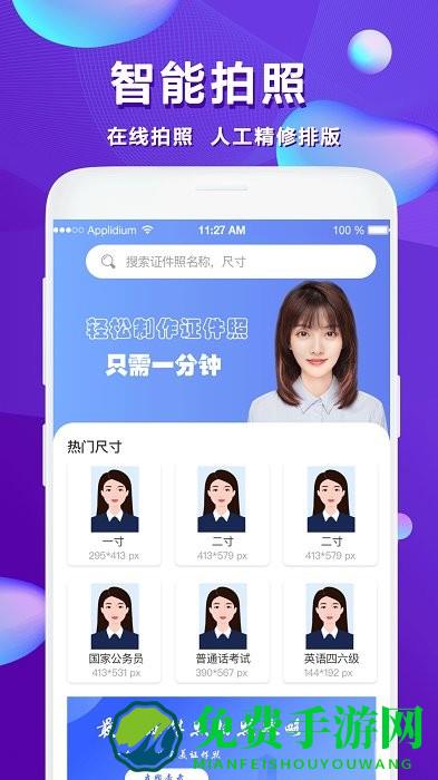 id证件照app手机版