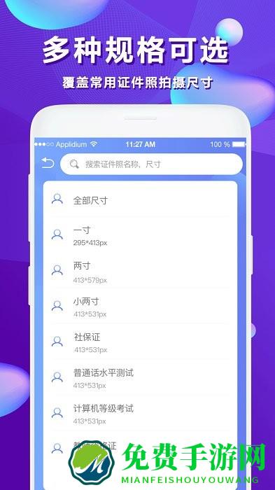 id证件照app手机版