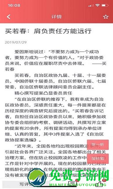 政协履职通app下载