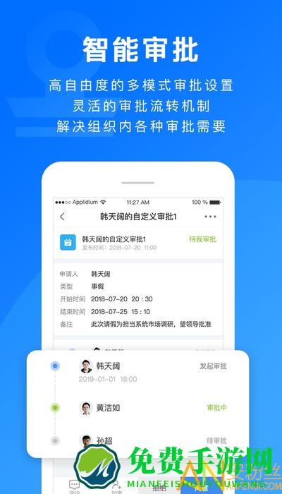 担当办公软件下载