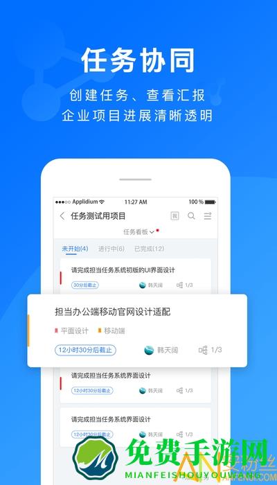 担当办公app