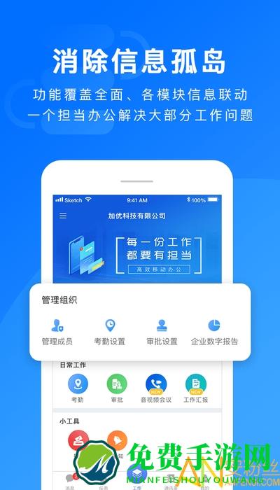 担当办公app