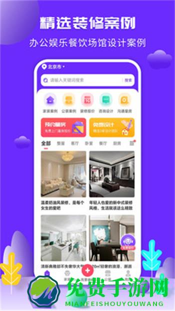 住馨家app