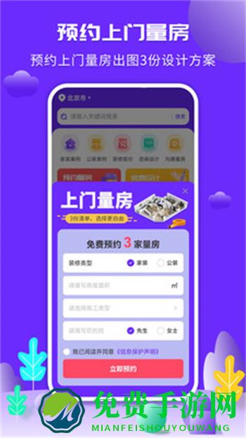 住馨家app